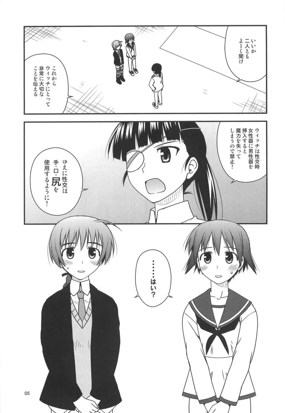 ウィッチーズ ラプソディ Page.4