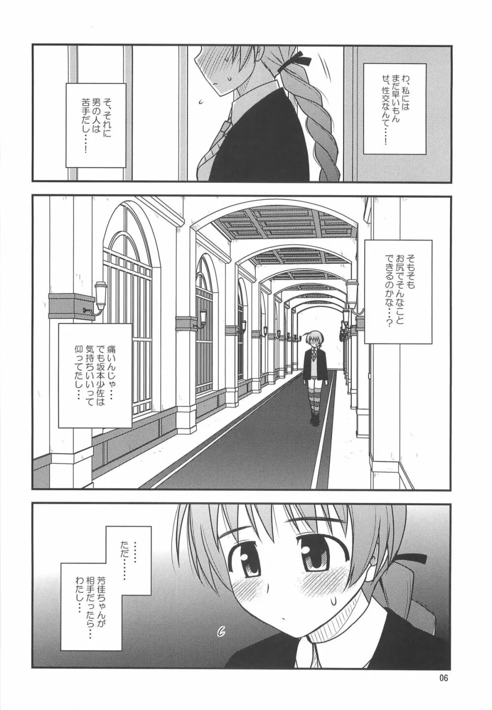 ウィッチーズ ラプソディ Page.5