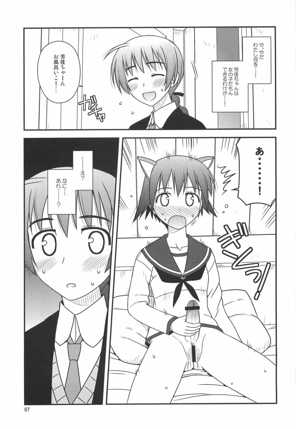 ウィッチーズ ラプソディ Page.6