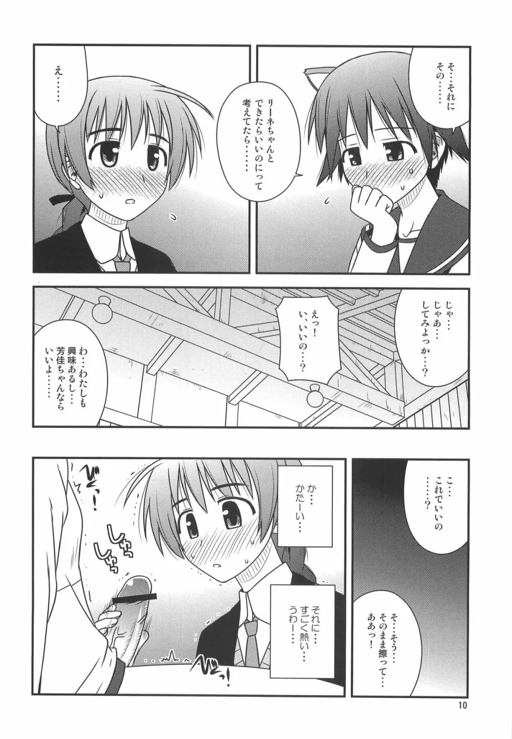 ウィッチーズ ラプソディ Page.9