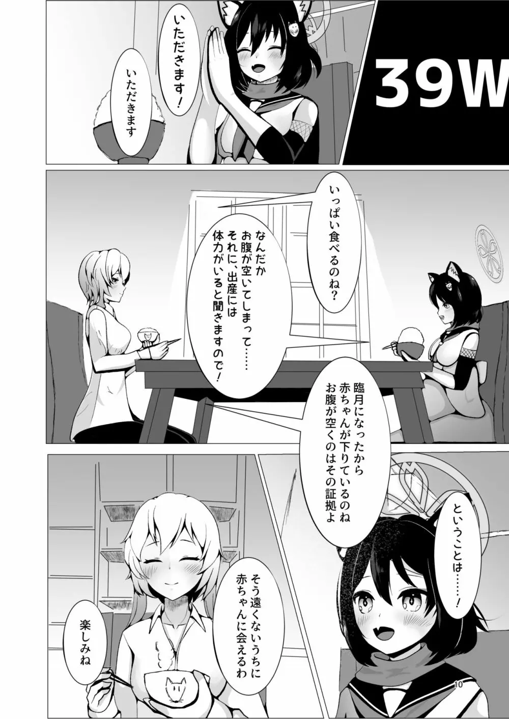 イズナと三人、十月十日。 Page.10