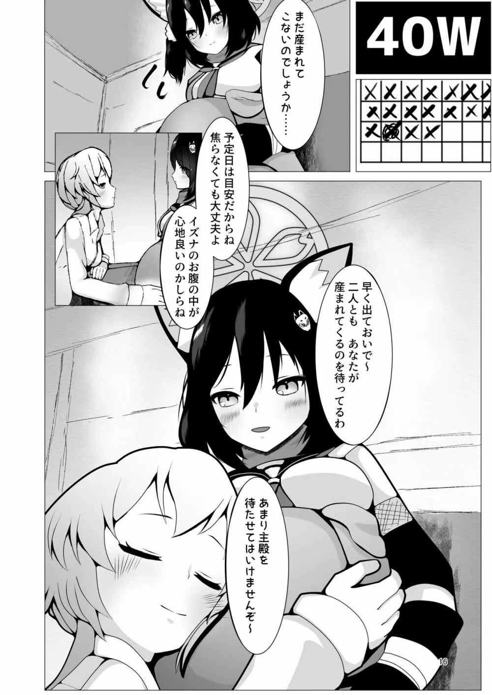 イズナと三人、十月十日。 Page.16