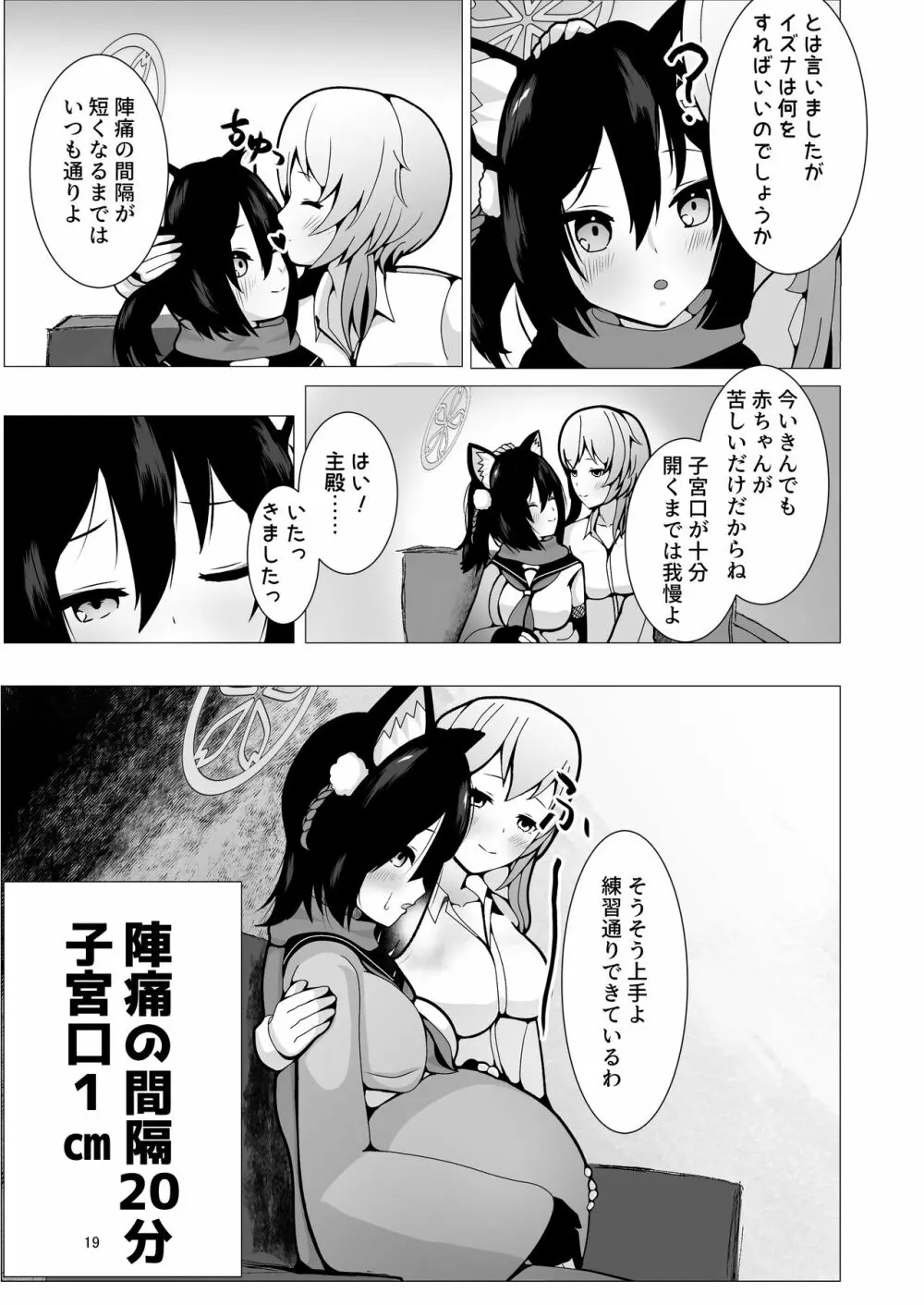 イズナと三人、十月十日。 Page.19