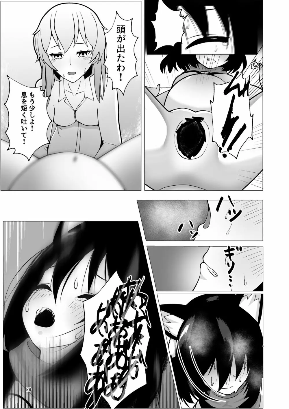 イズナと三人、十月十日。 Page.29