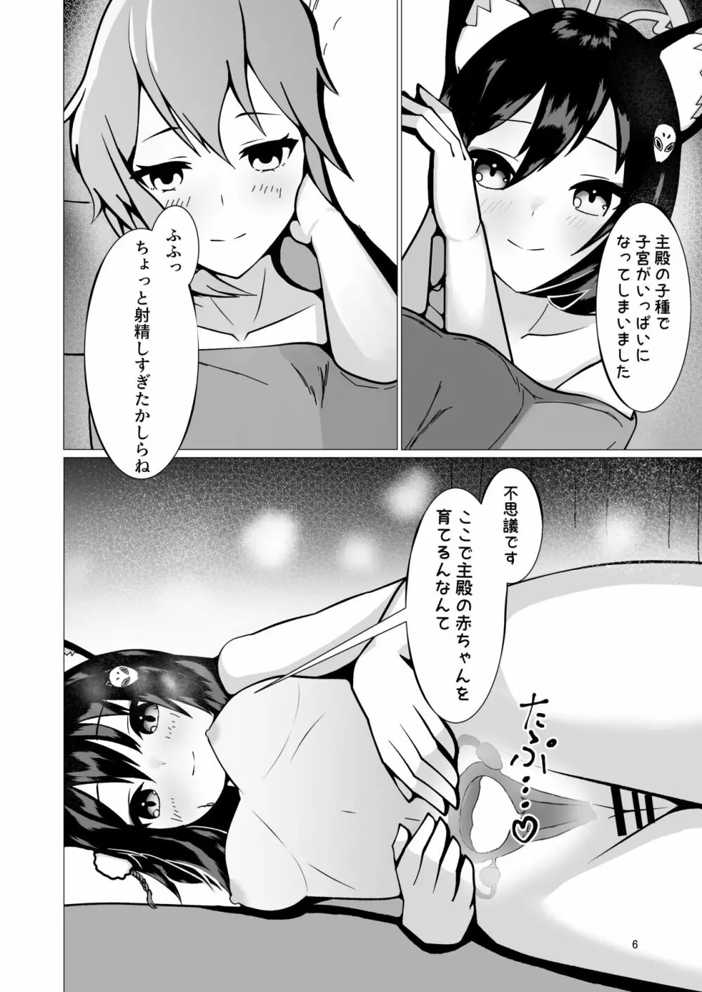 イズナと三人、十月十日。 Page.6