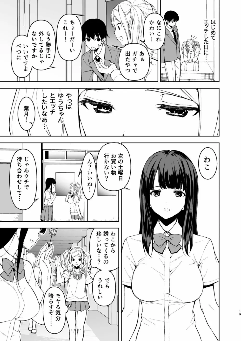 清楚な姉が好きなのに、ビッチとセックスしてる俺4 Page.18