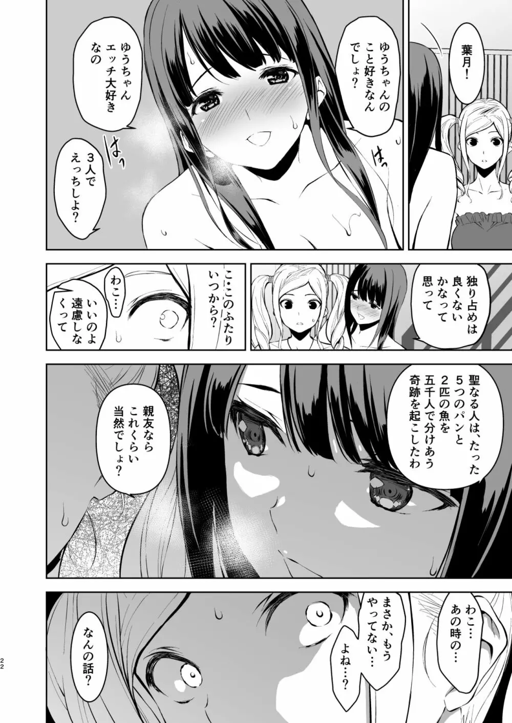 清楚な姉が好きなのに、ビッチとセックスしてる俺4 Page.21