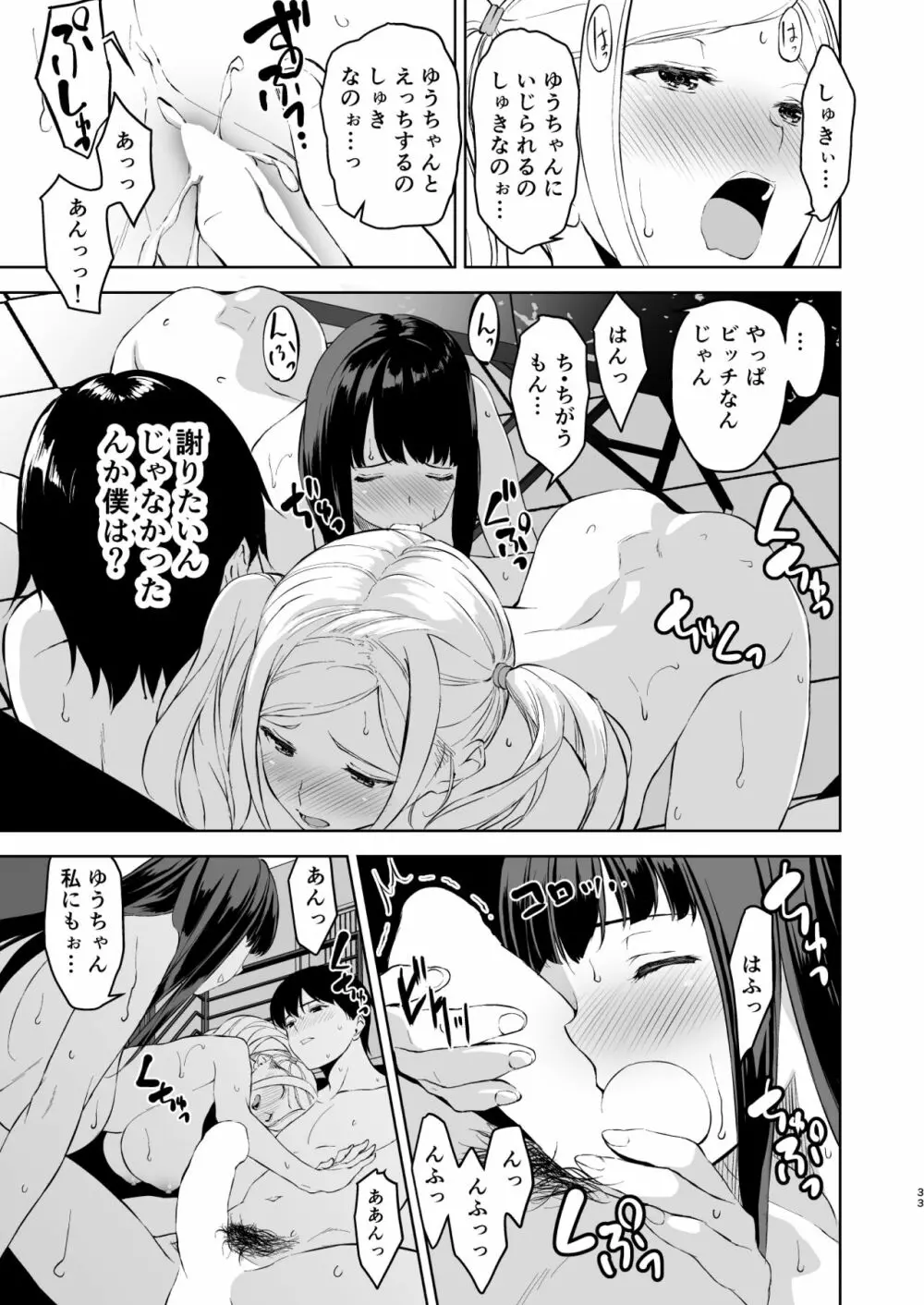 清楚な姉が好きなのに、ビッチとセックスしてる俺4 Page.32