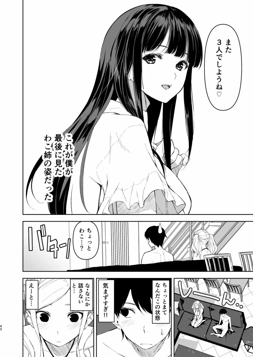 清楚な姉が好きなのに、ビッチとセックスしてる俺4 Page.41