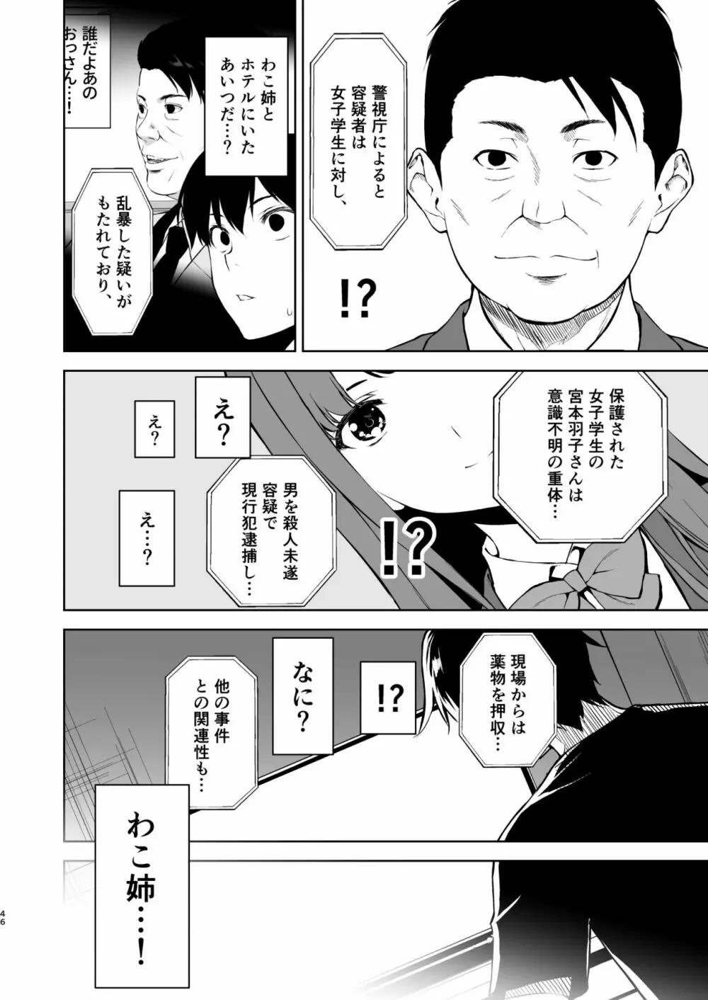 清楚な姉が好きなのに、ビッチとセックスしてる俺4 Page.45