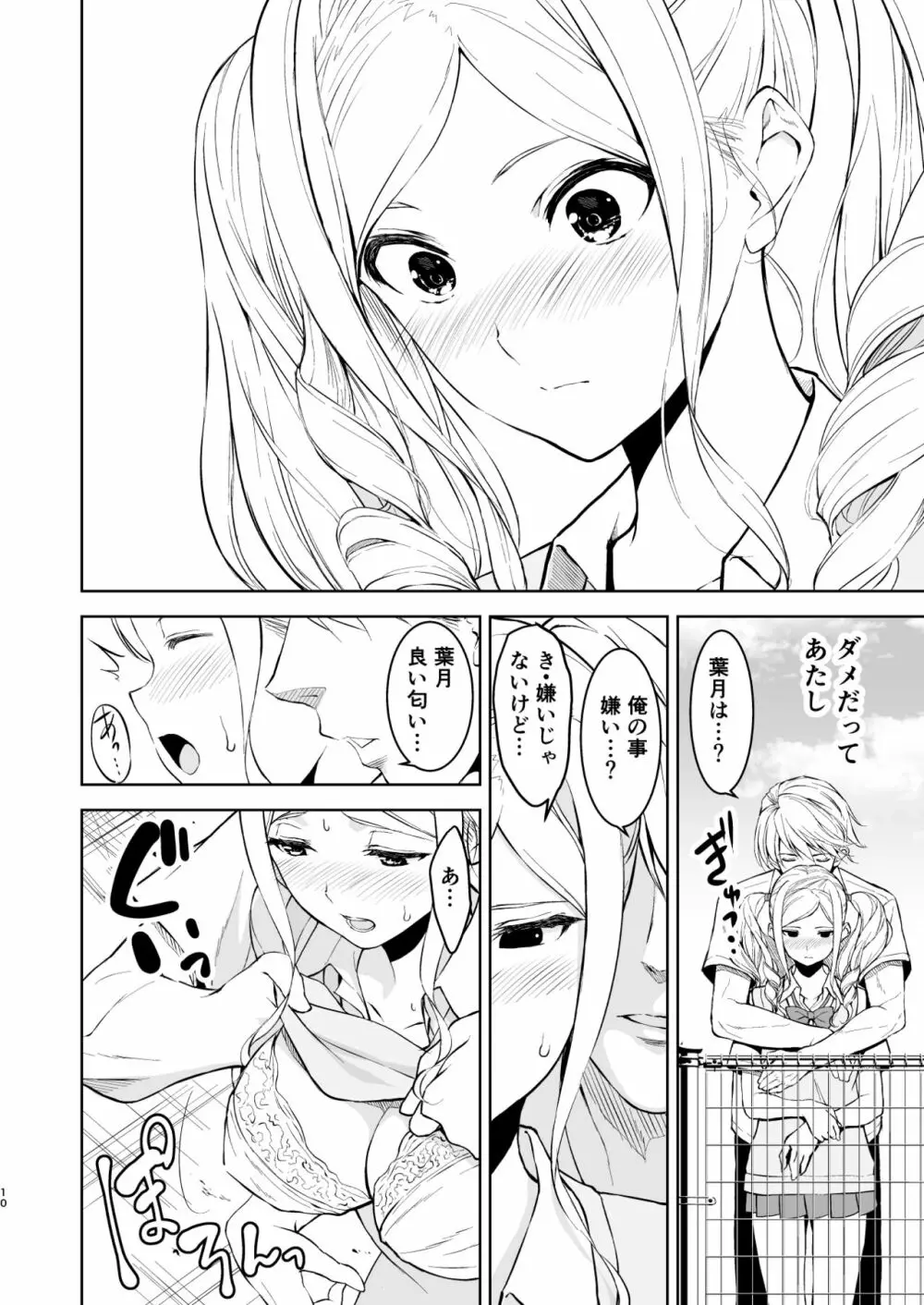 清楚な姉が好きなのに、ビッチとセックスしてる俺4 Page.9