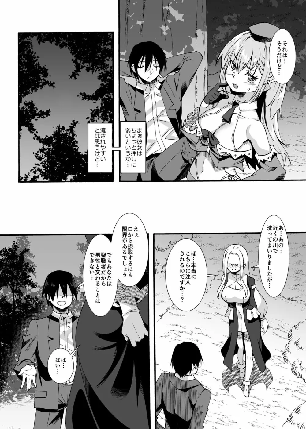 魔力タンクおじさんは今日も補給する Page.16