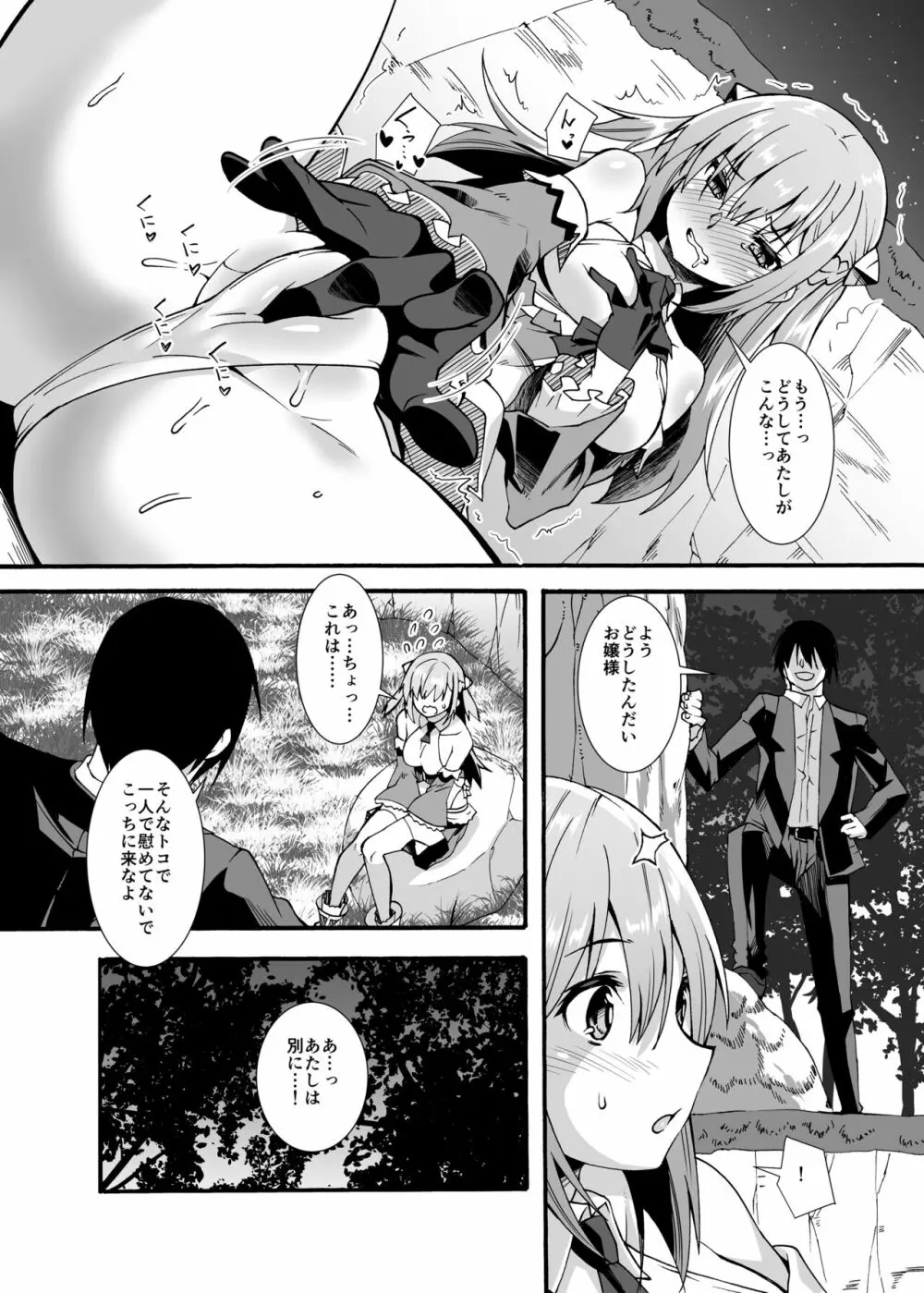 魔力タンクおじさんは今日も補給する Page.27