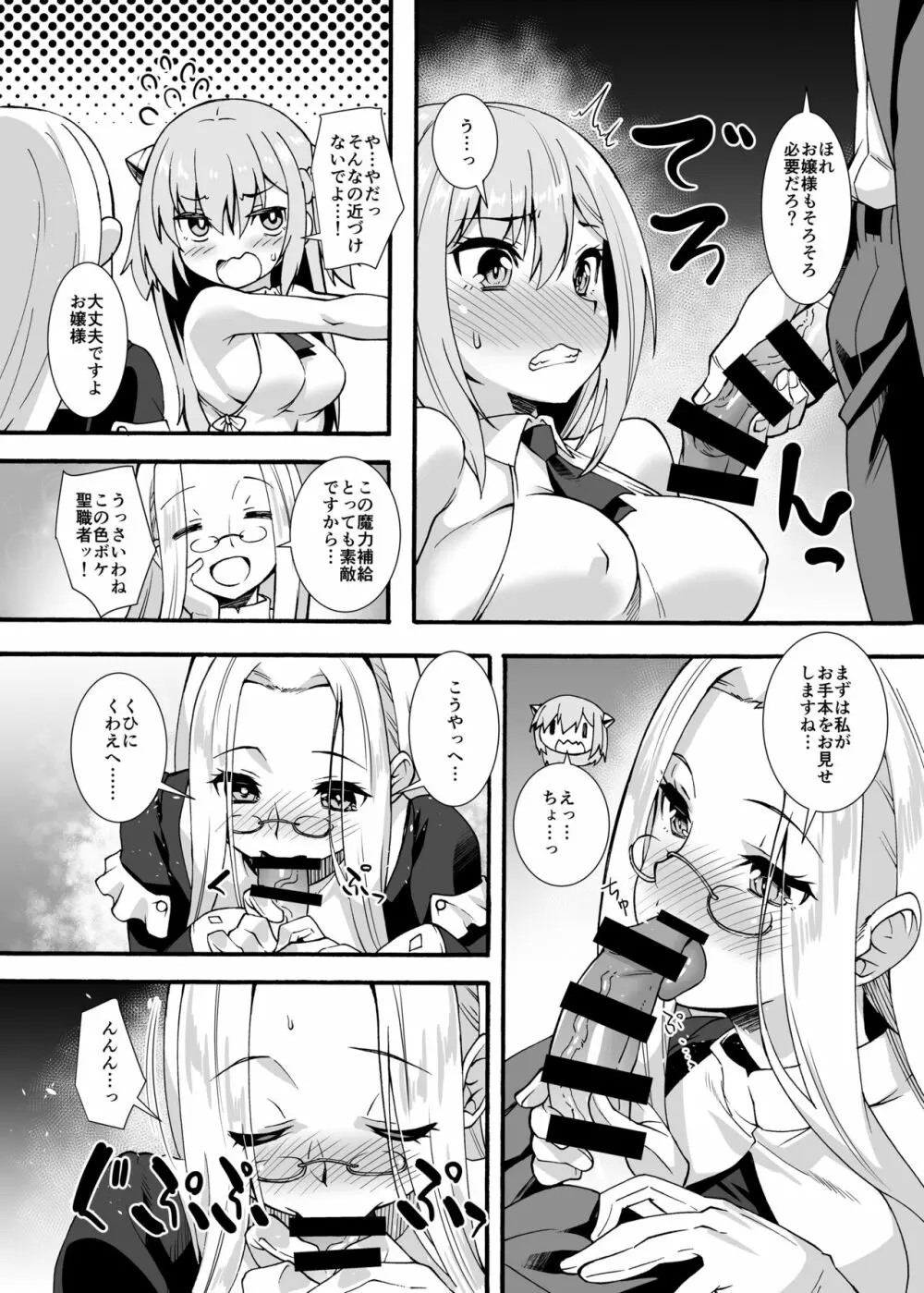 魔力タンクおじさんは今日も補給する Page.28