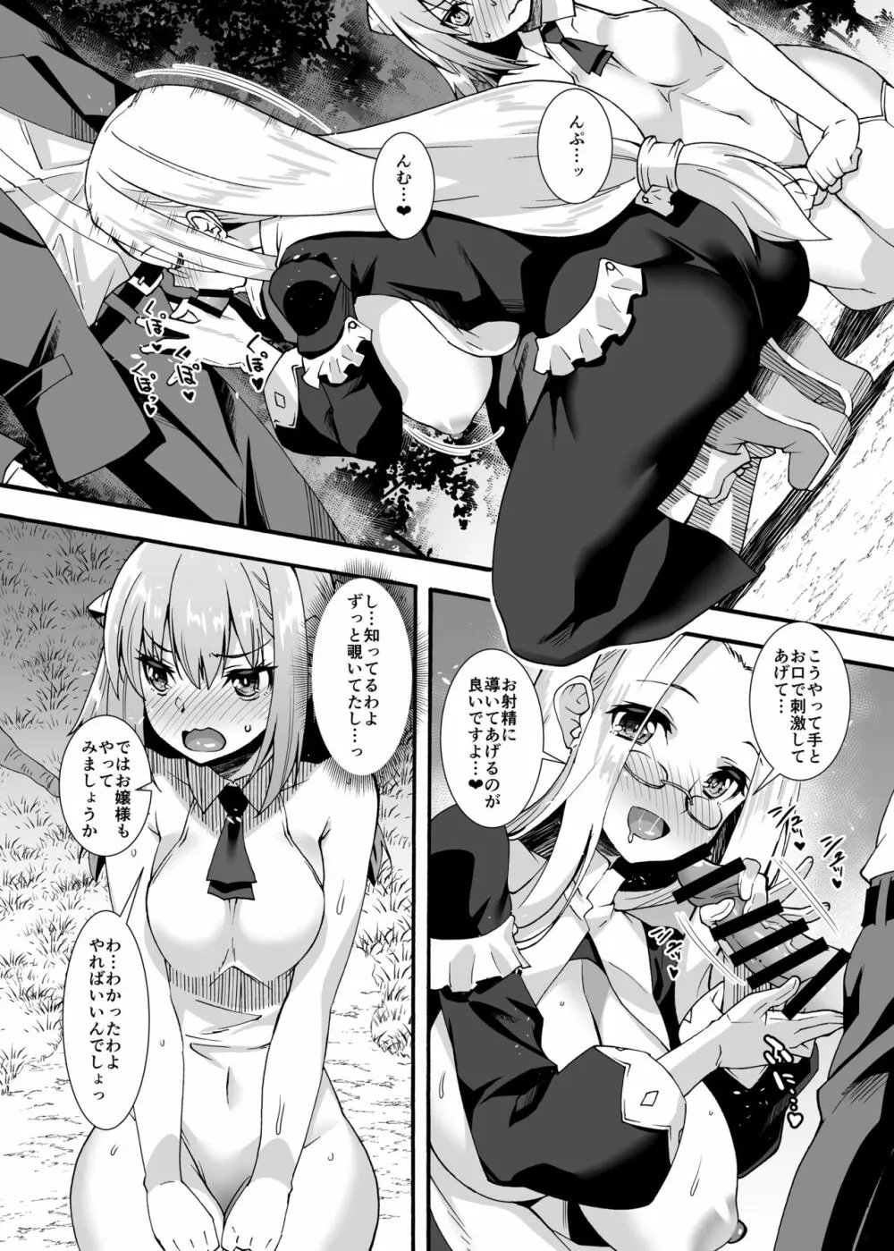 魔力タンクおじさんは今日も補給する Page.29