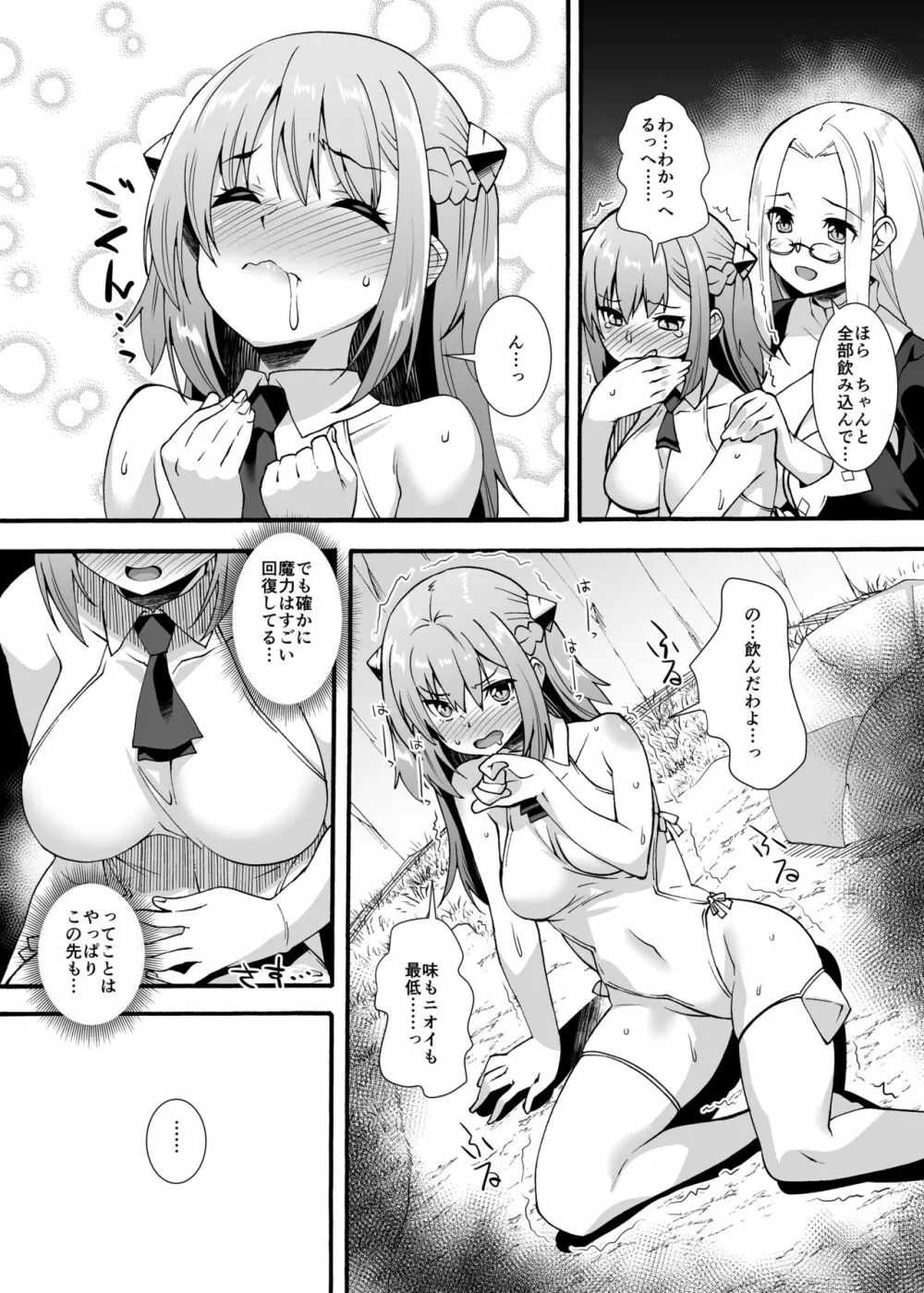 魔力タンクおじさんは今日も補給する Page.31