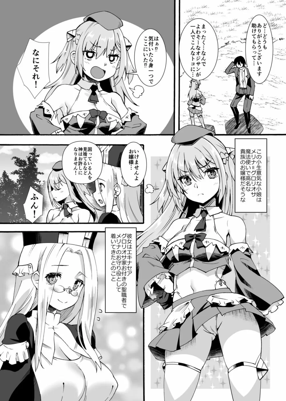 魔力タンクおじさんは今日も補給する Page.5