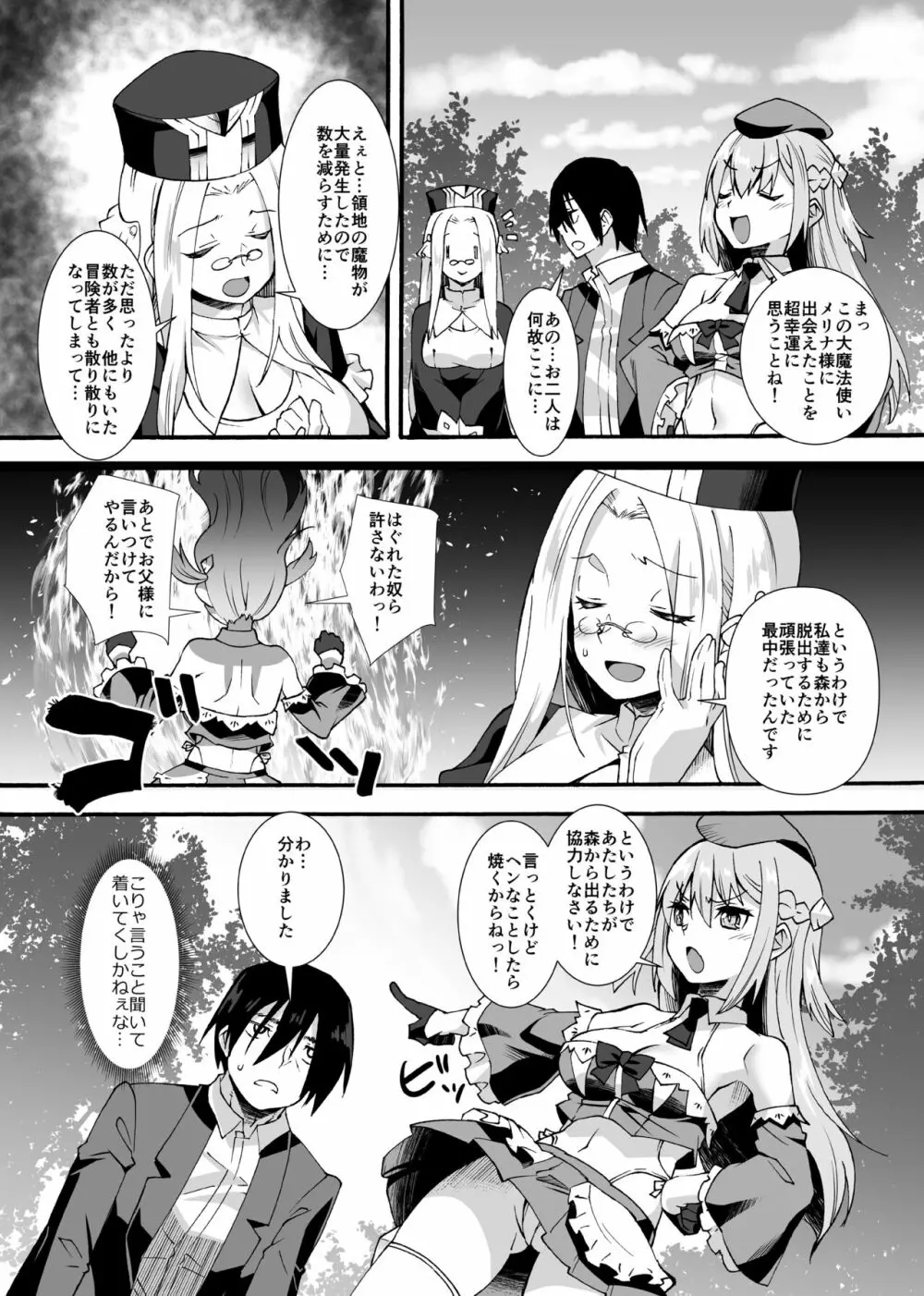 魔力タンクおじさんは今日も補給する Page.6