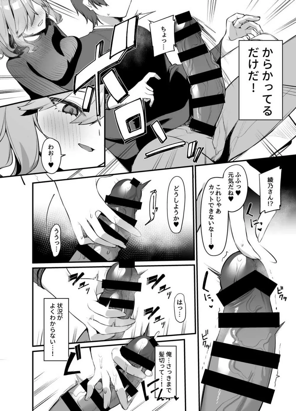 美容師さんは僕指名？ Page.7