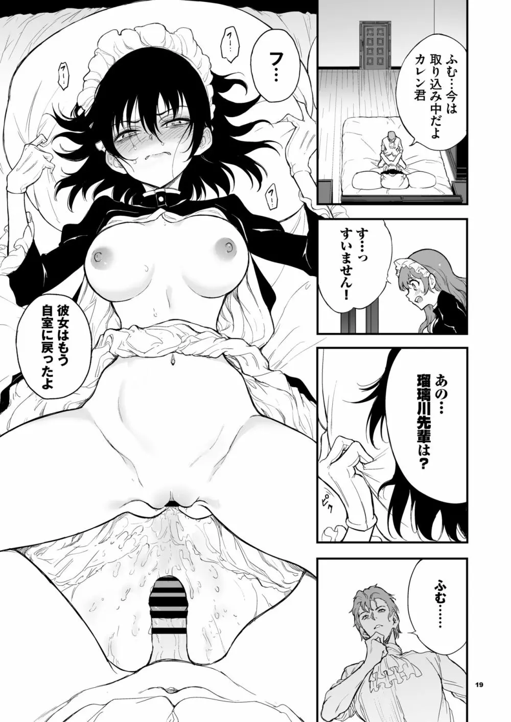 メイド教育4 -没落貴族瑠璃川椿- Page.18