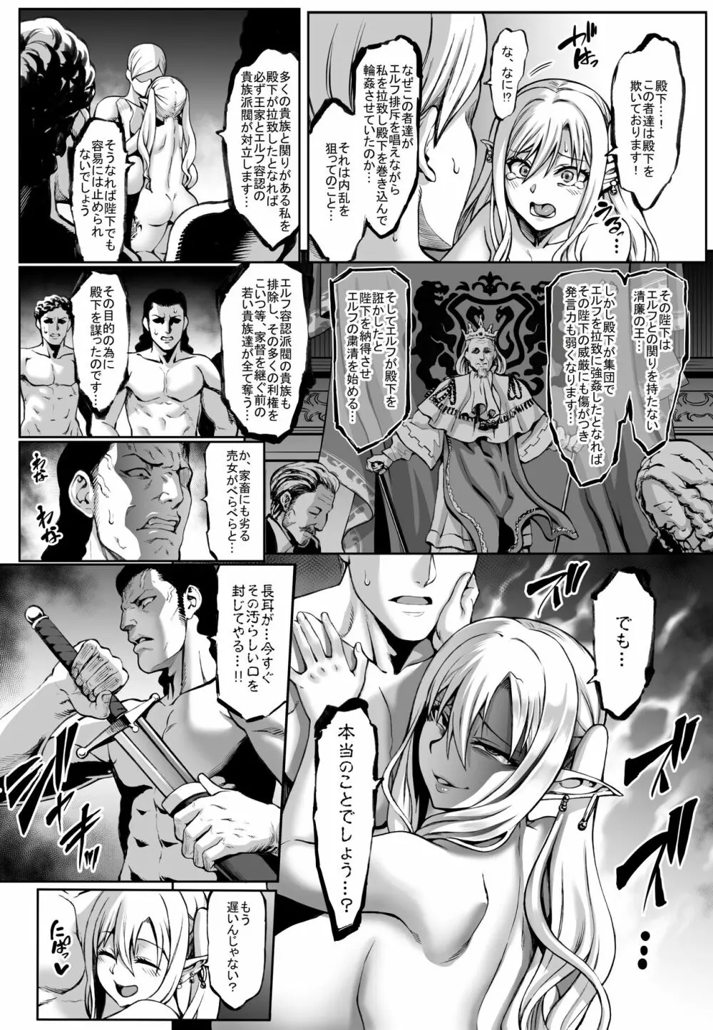 豊穣の隷属エルフ 7 Page.61