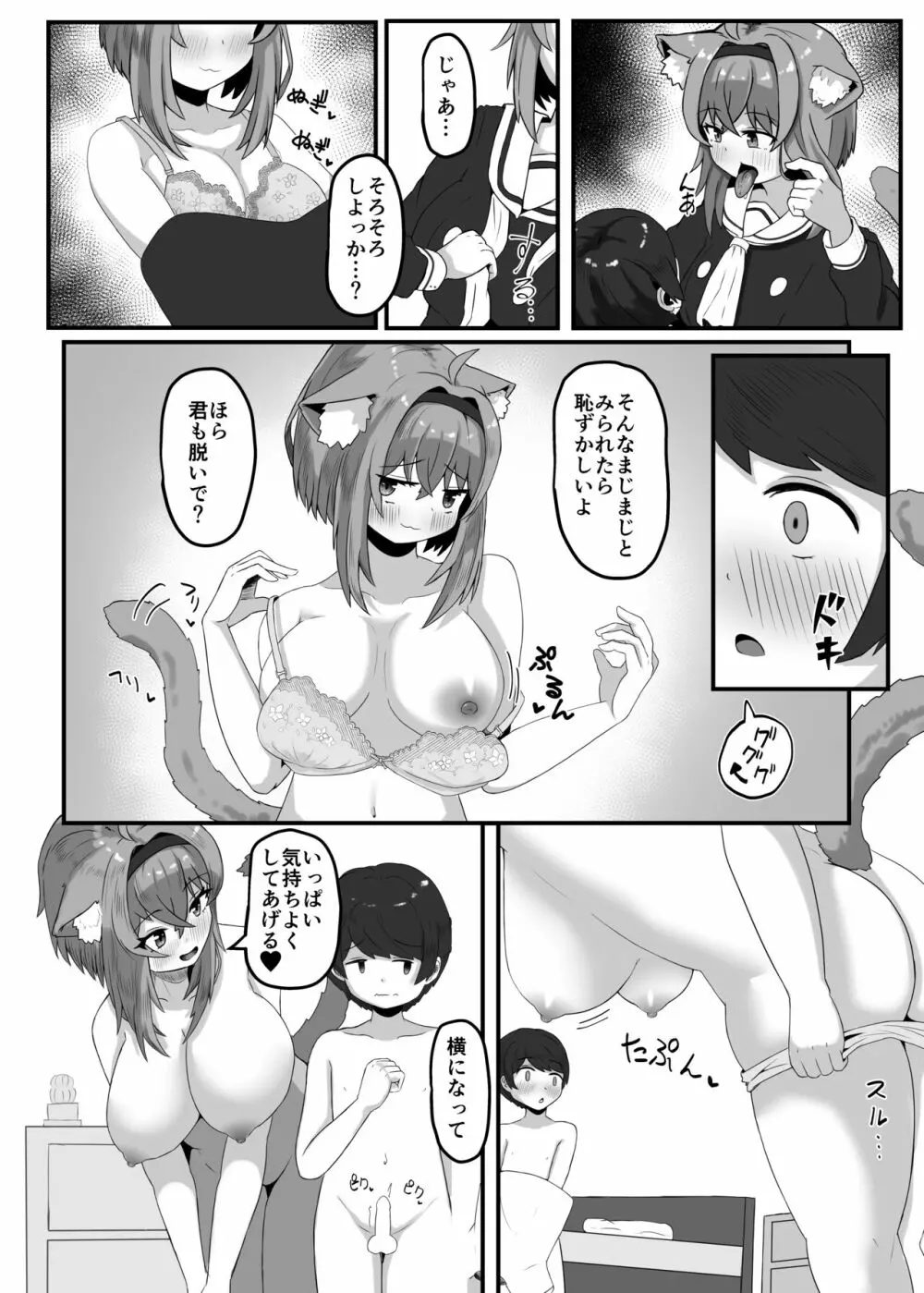 おねえちゃんにかわいがられる本 Page.5