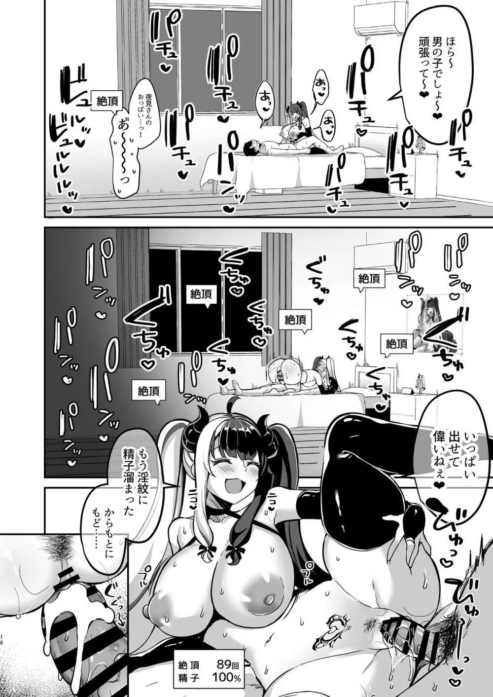 サキュバスになったのでえっちしまぁ~す Page.18