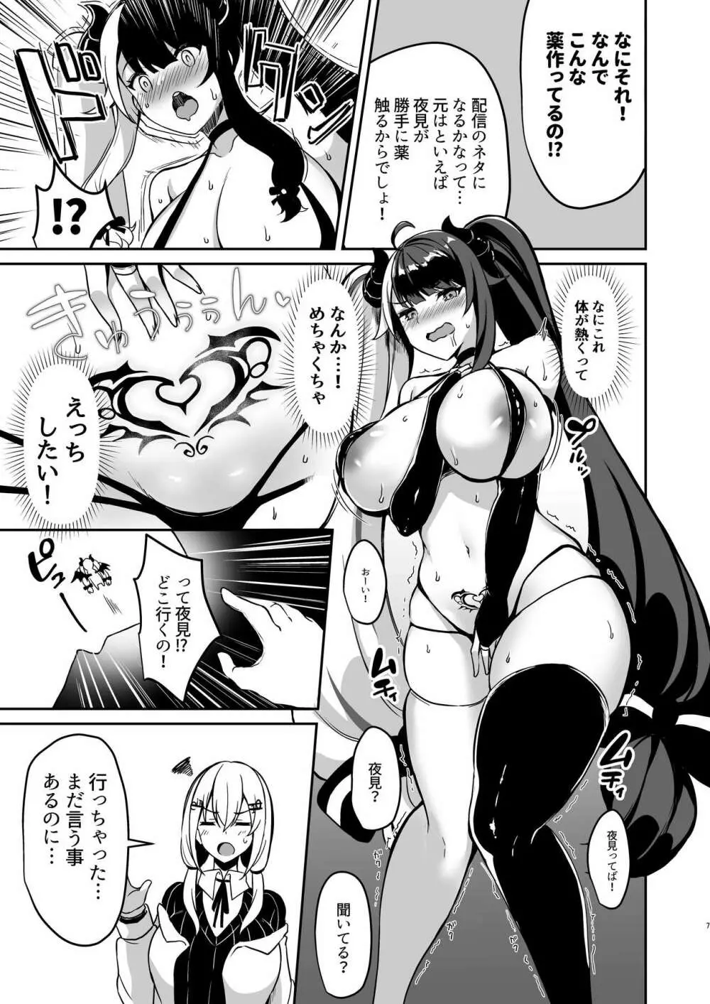 サキュバスになったのでえっちしまぁ~す Page.7