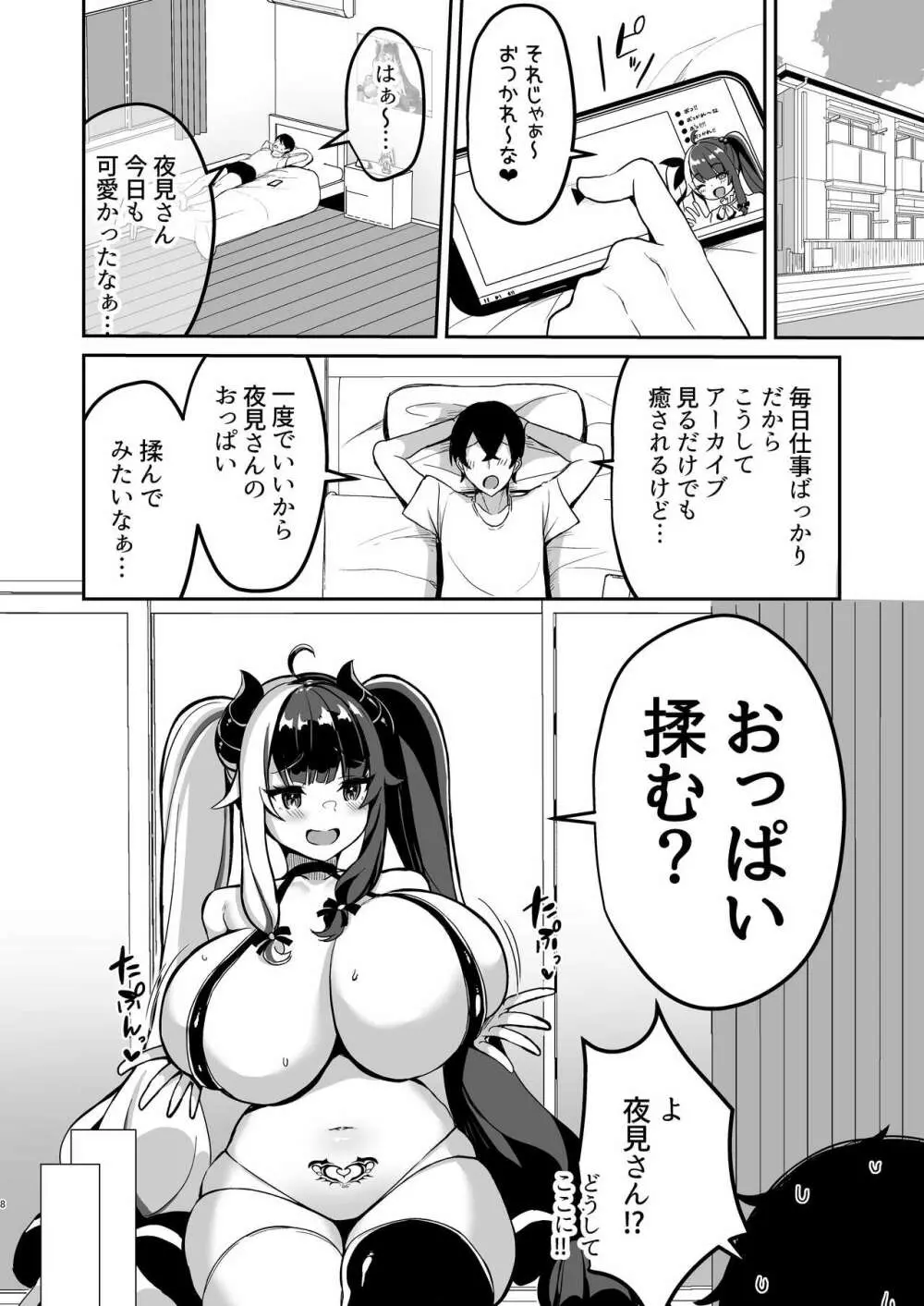 サキュバスになったのでえっちしまぁ~す Page.8