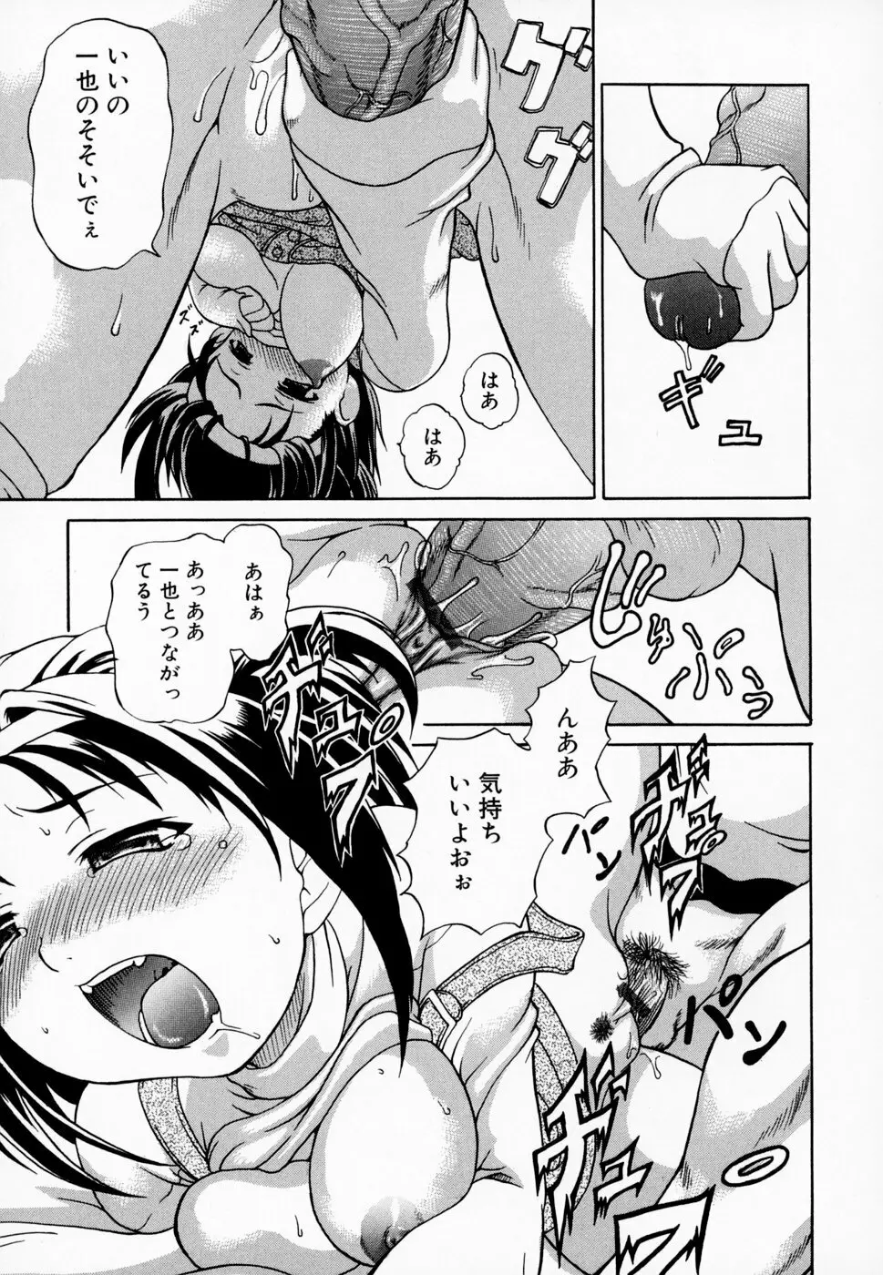 愛らしく淫らに Page.103