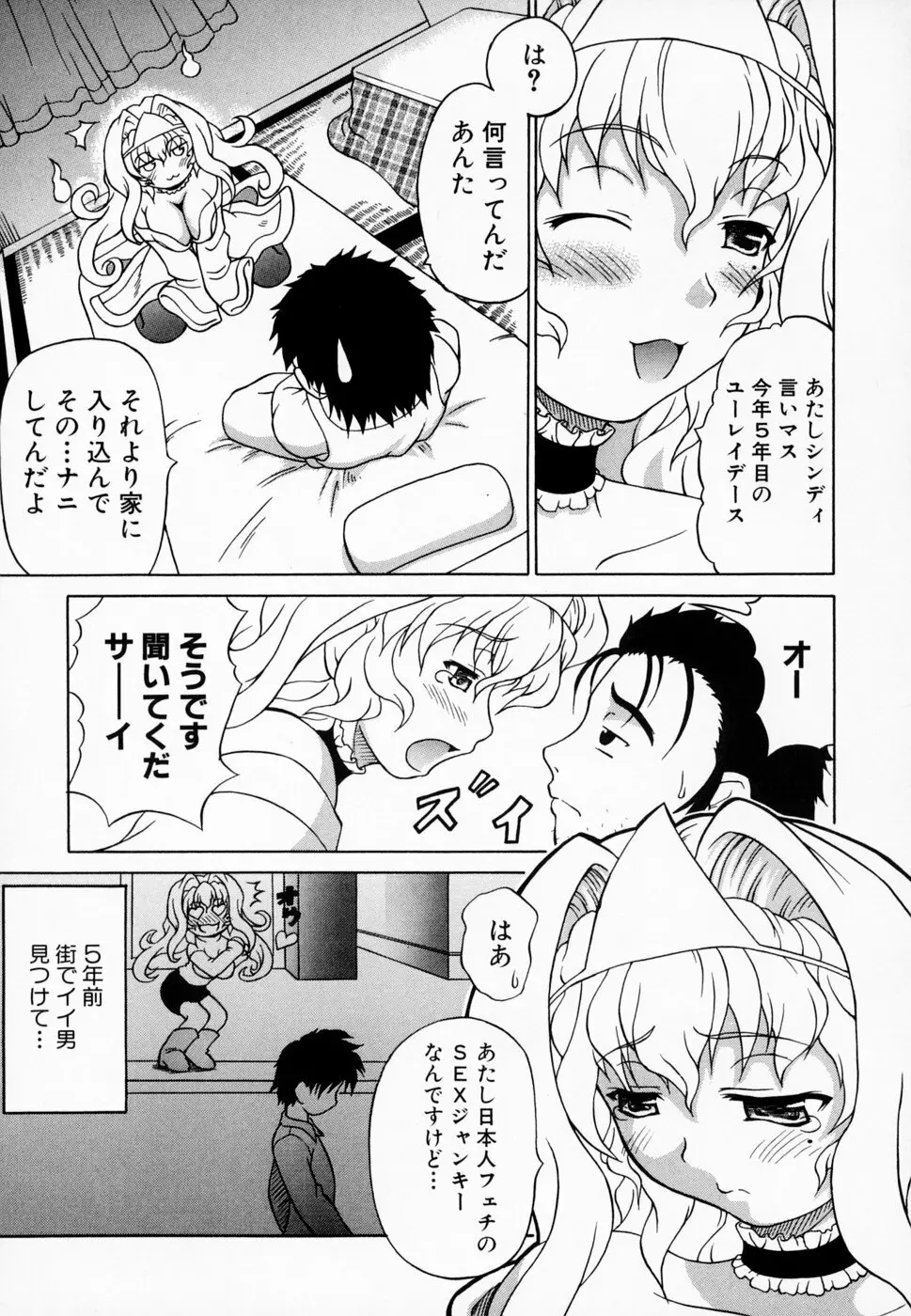 愛らしく淫らに Page.111