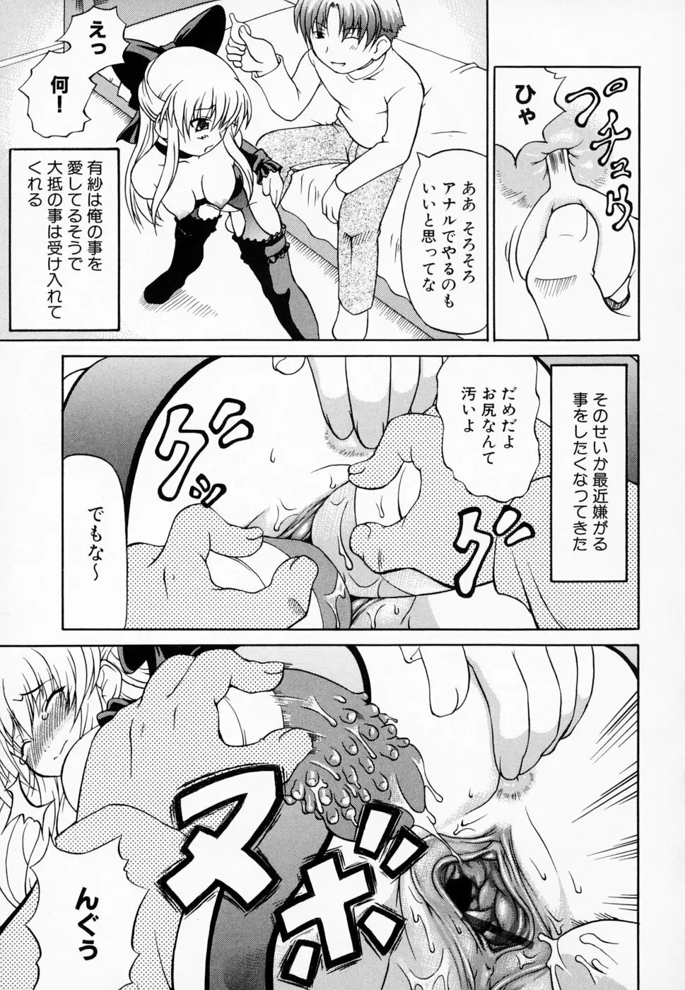 愛らしく淫らに Page.127