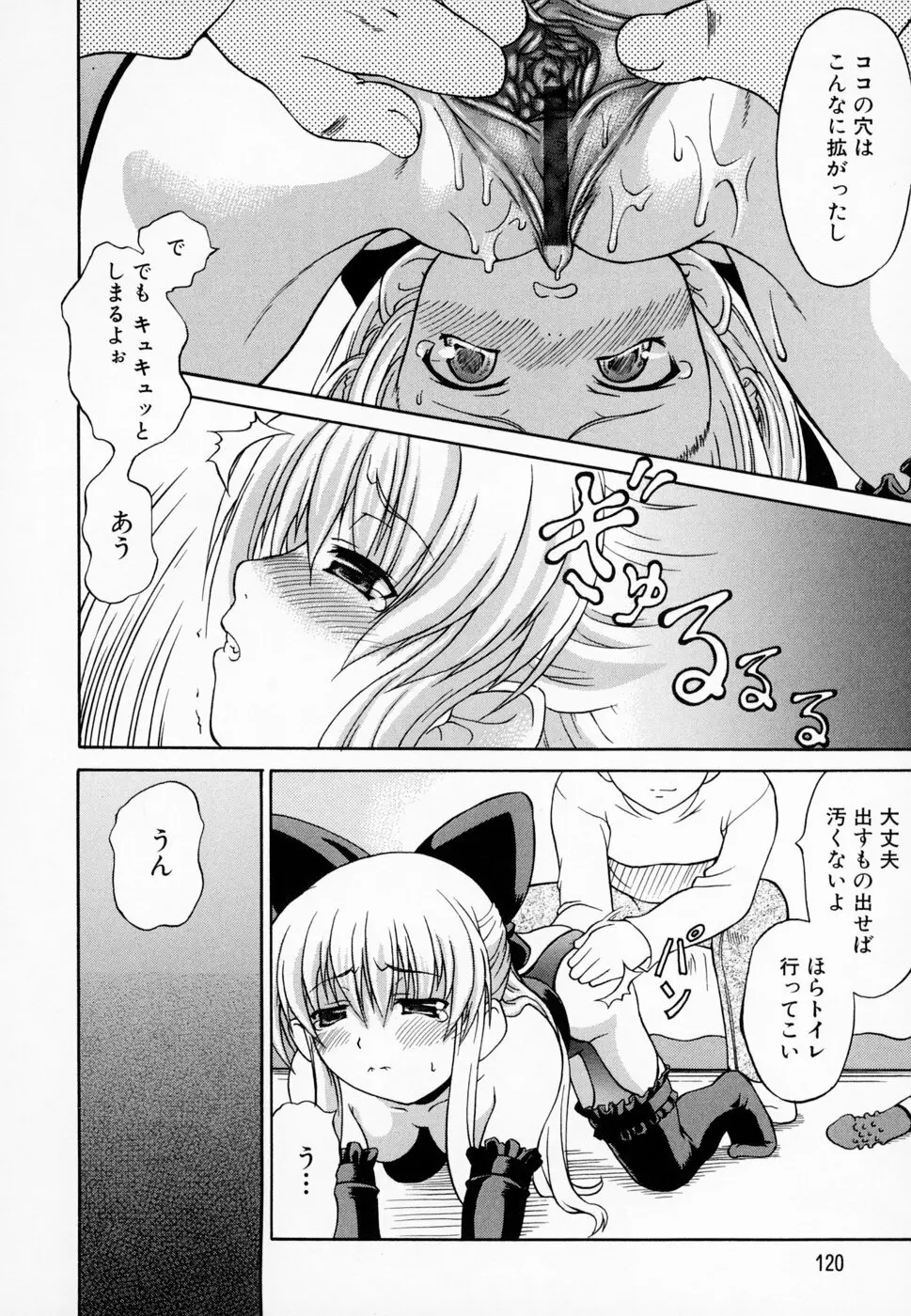 愛らしく淫らに Page.128