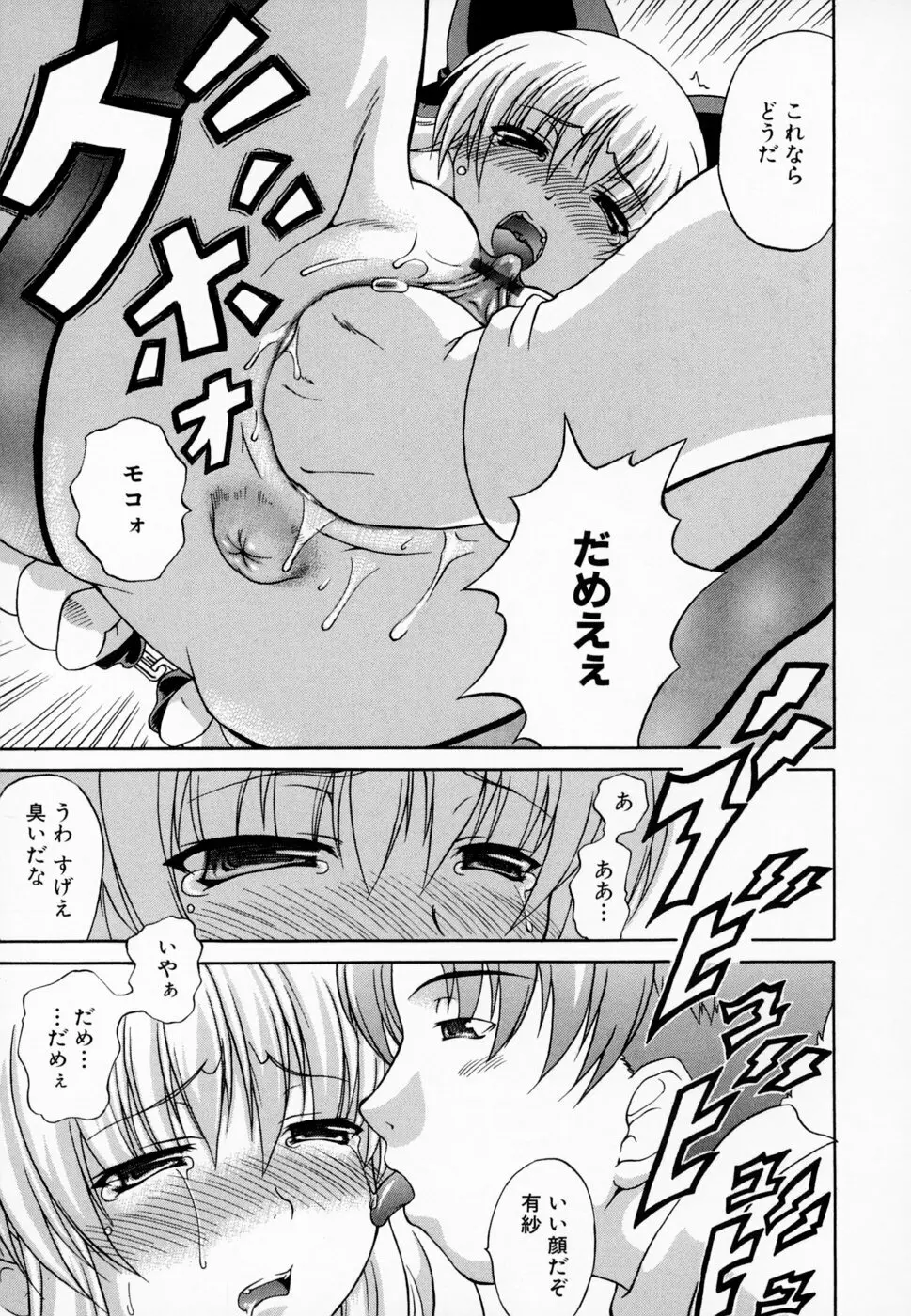 愛らしく淫らに Page.131