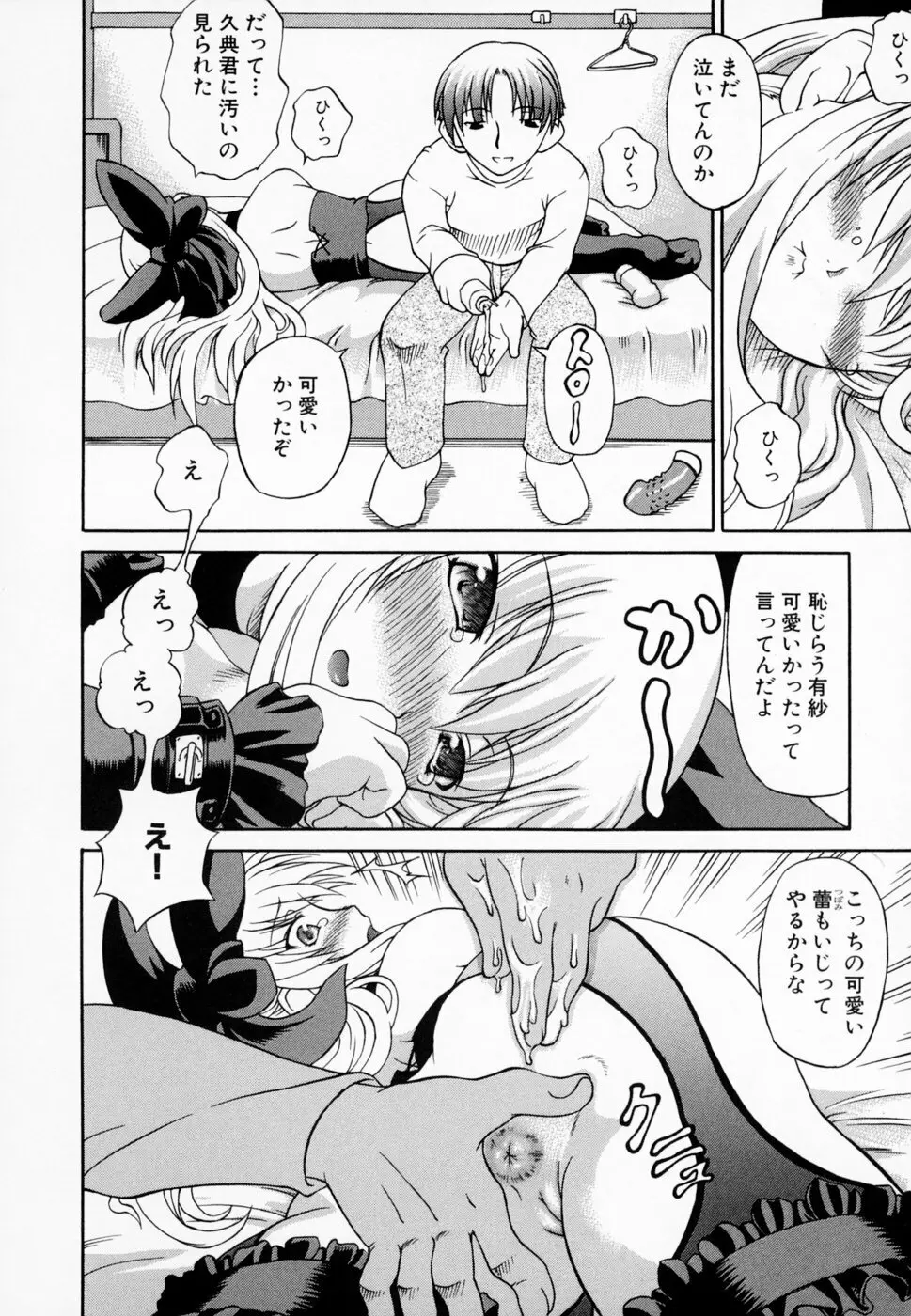 愛らしく淫らに Page.132