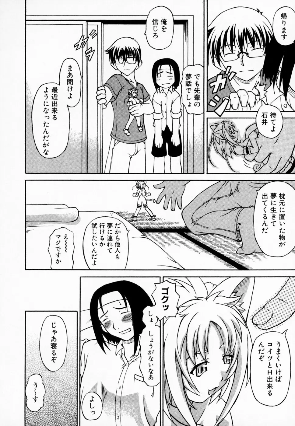 愛らしく淫らに Page.14