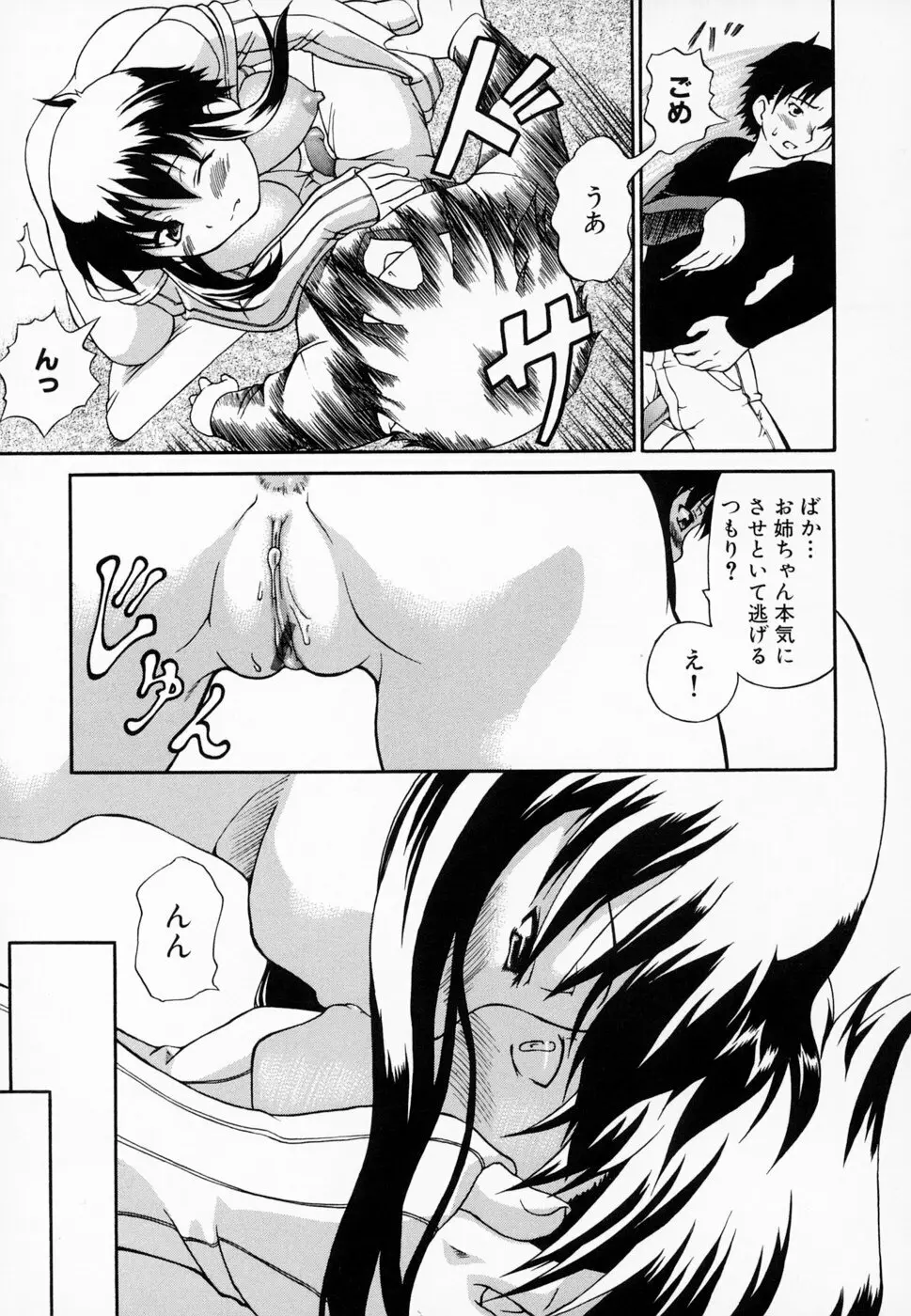 愛らしく淫らに Page.147