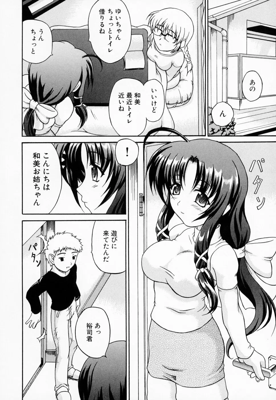 愛らしく淫らに Page.30