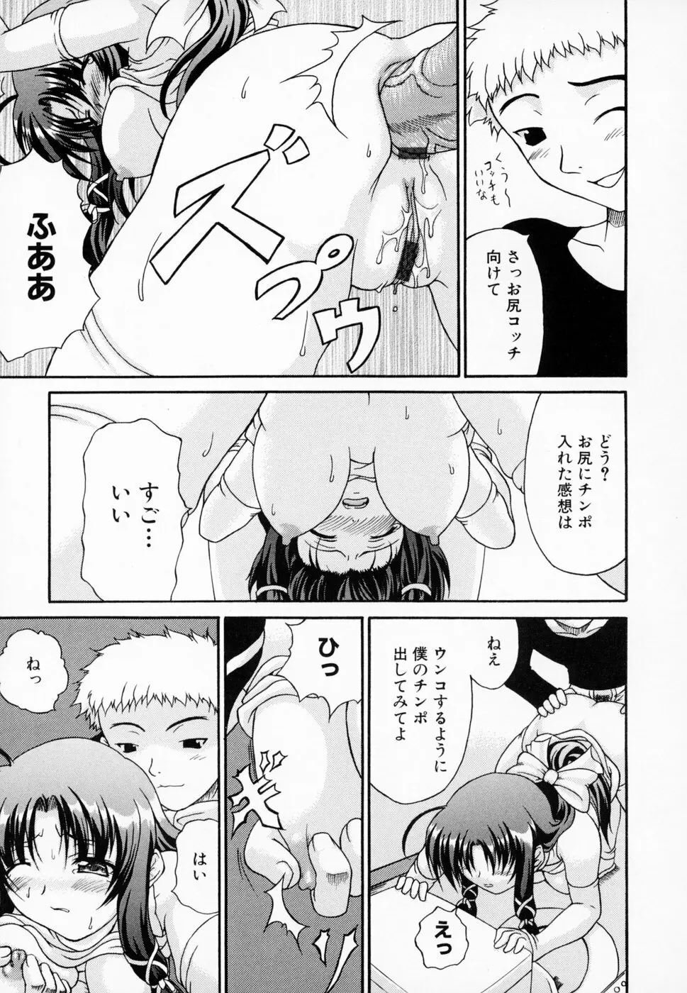 愛らしく淫らに Page.37