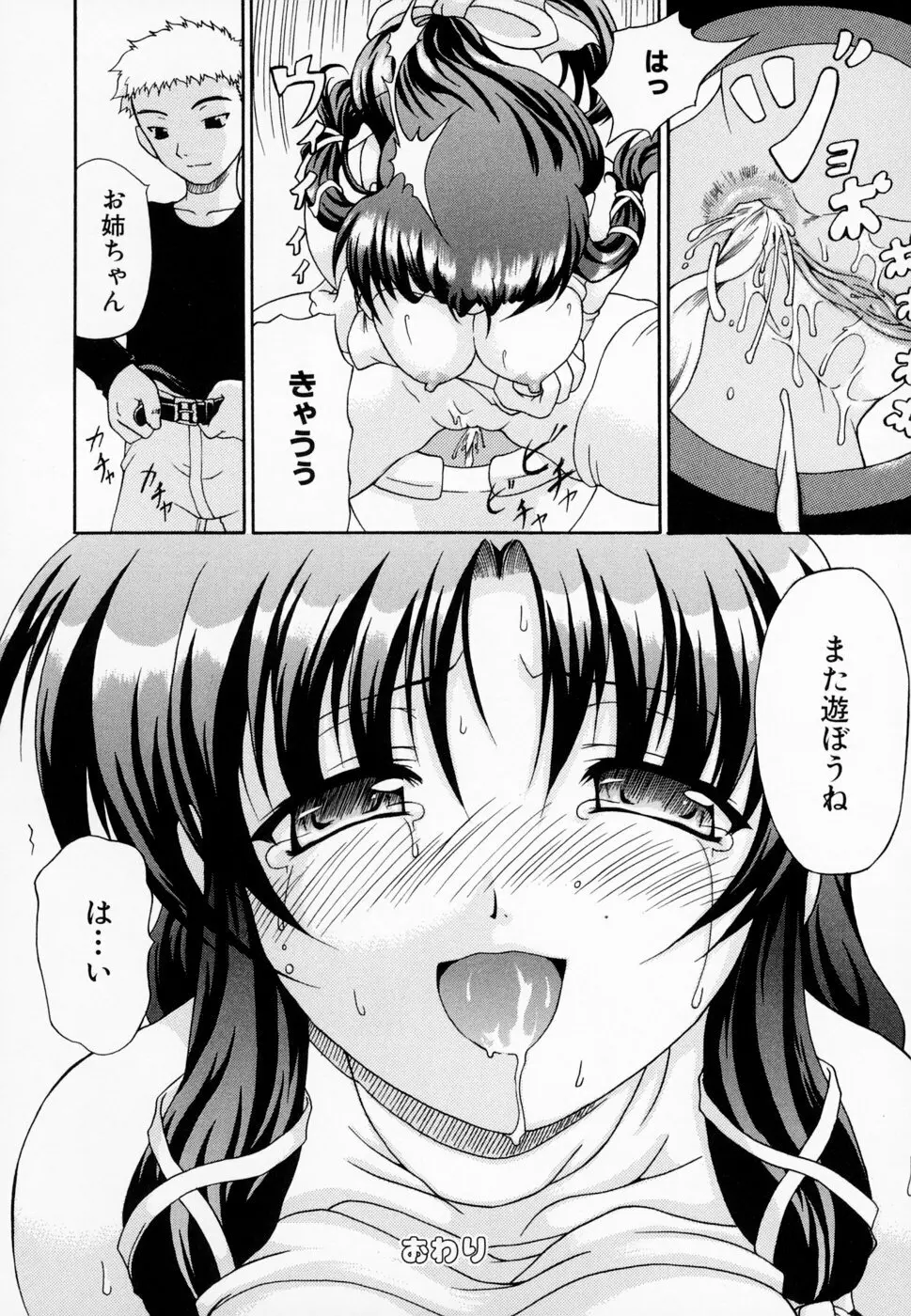 愛らしく淫らに Page.44