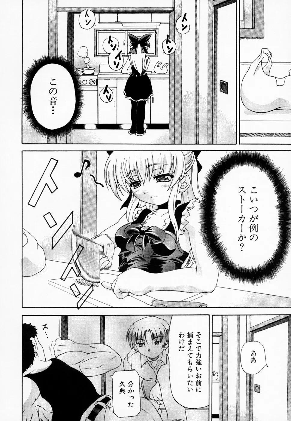 愛らしく淫らに Page.46