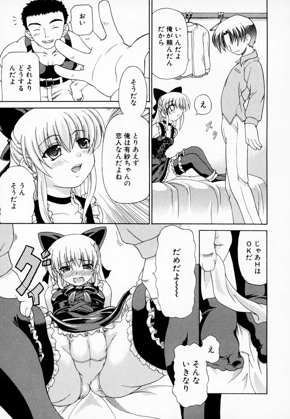 愛らしく淫らに Page.49