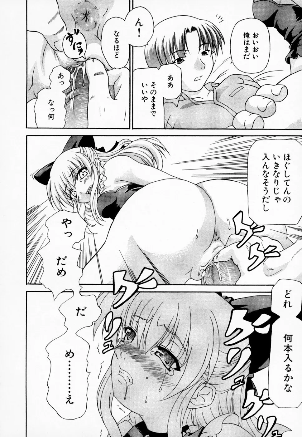 愛らしく淫らに Page.56