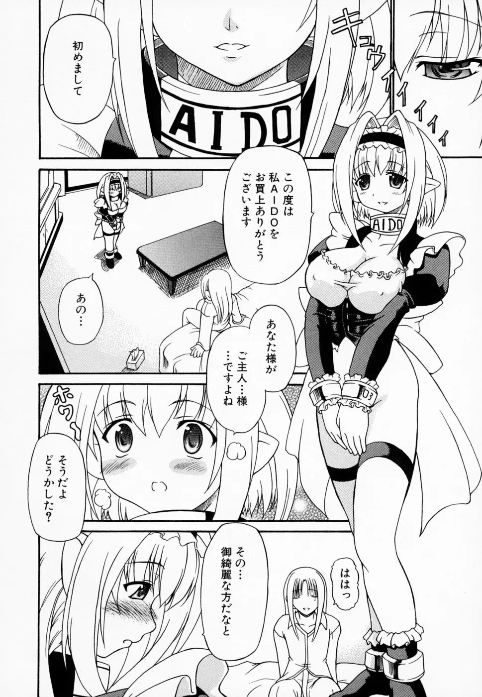 愛らしく淫らに Page.62