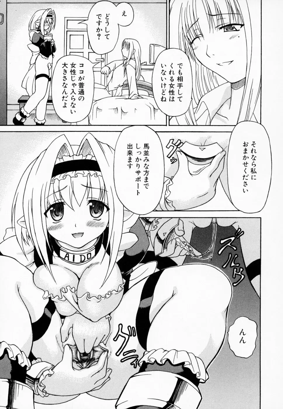 愛らしく淫らに Page.63