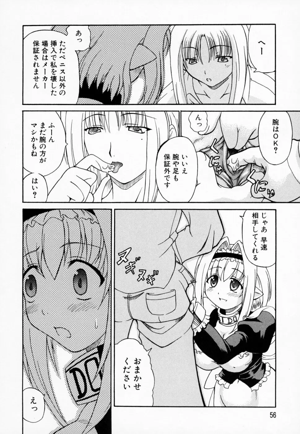 愛らしく淫らに Page.64