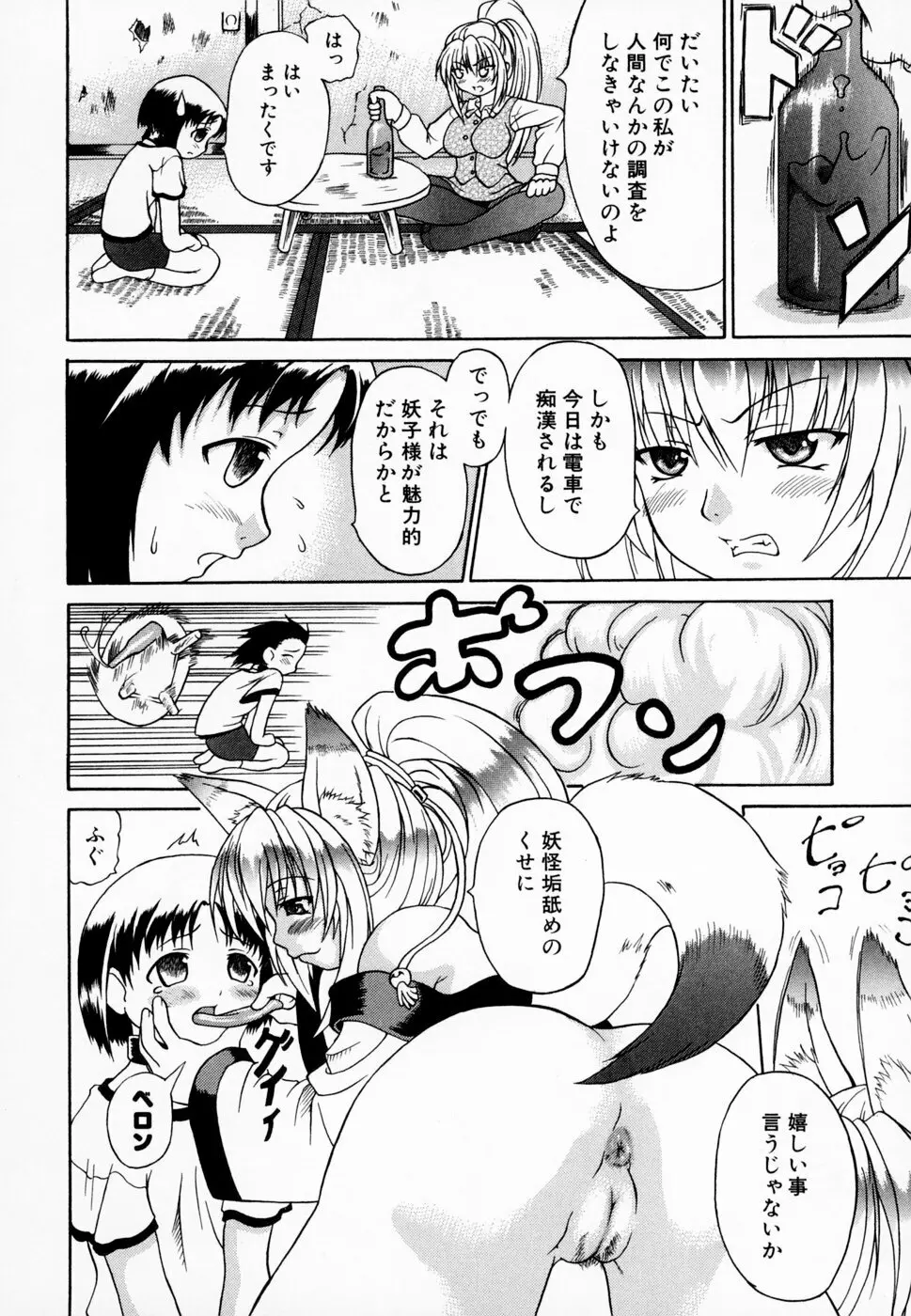 愛らしく淫らに Page.78