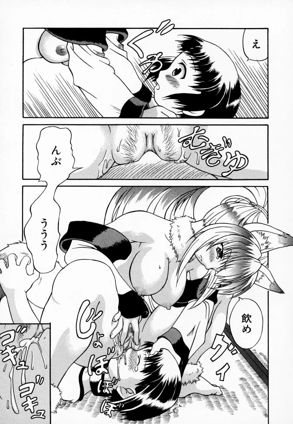 愛らしく淫らに Page.91