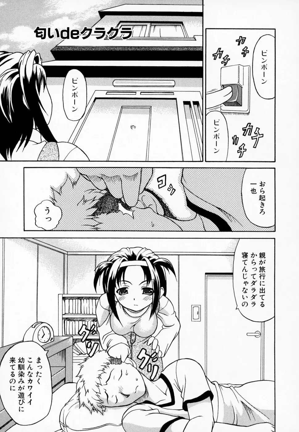 愛らしく淫らに Page.93