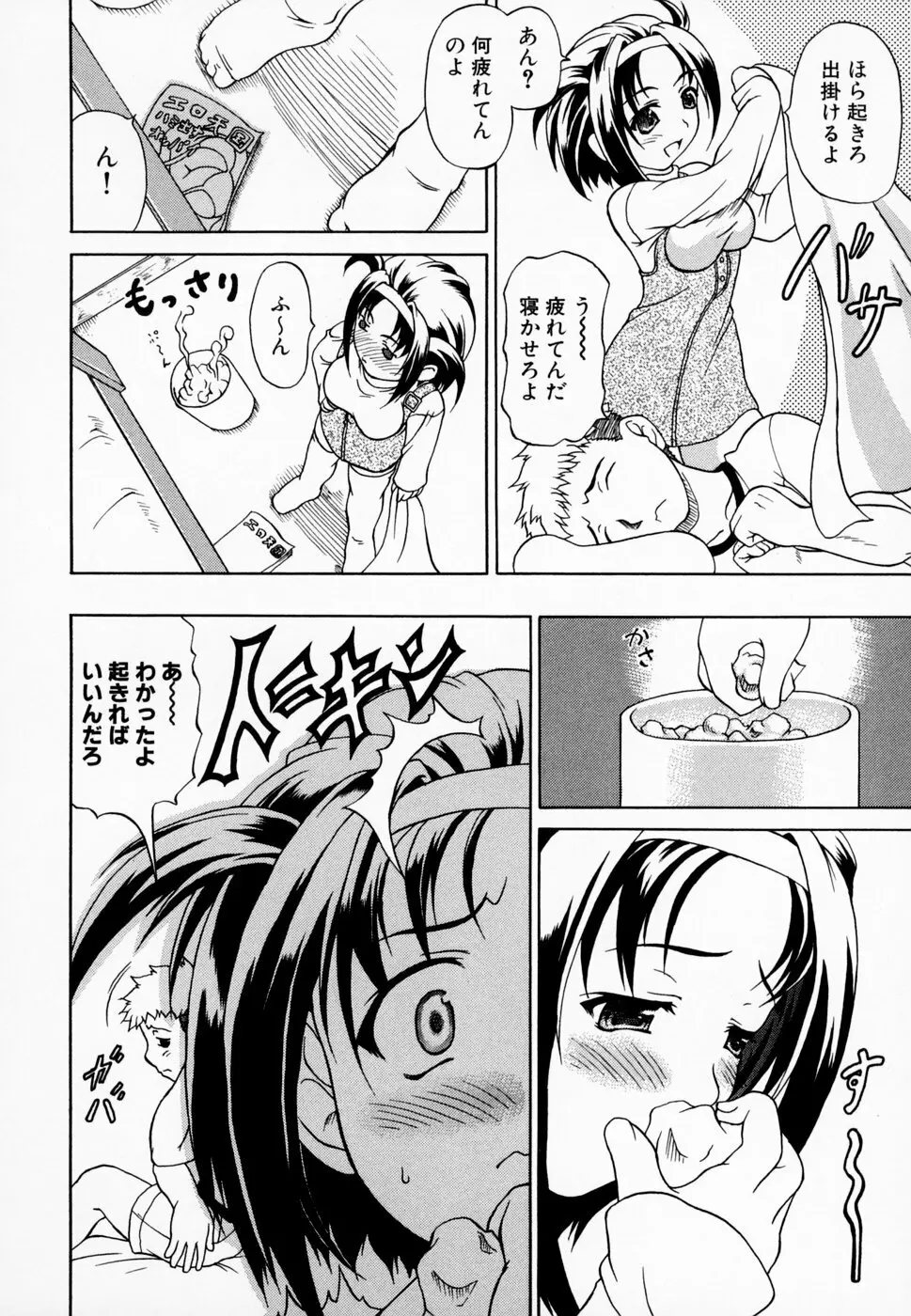 愛らしく淫らに Page.94